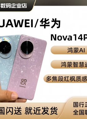 新款Nova14Pro多焦段红枫质感人像nova14ultra正品国行14ULTRA