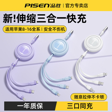 品胜数据线三合一快充一拖三车载充电线适用苹果华为安卓usb伸缩27W多功能typec三头iPhone16pro手机15通用