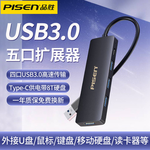 品胜USB3.0高速分线器typec供电