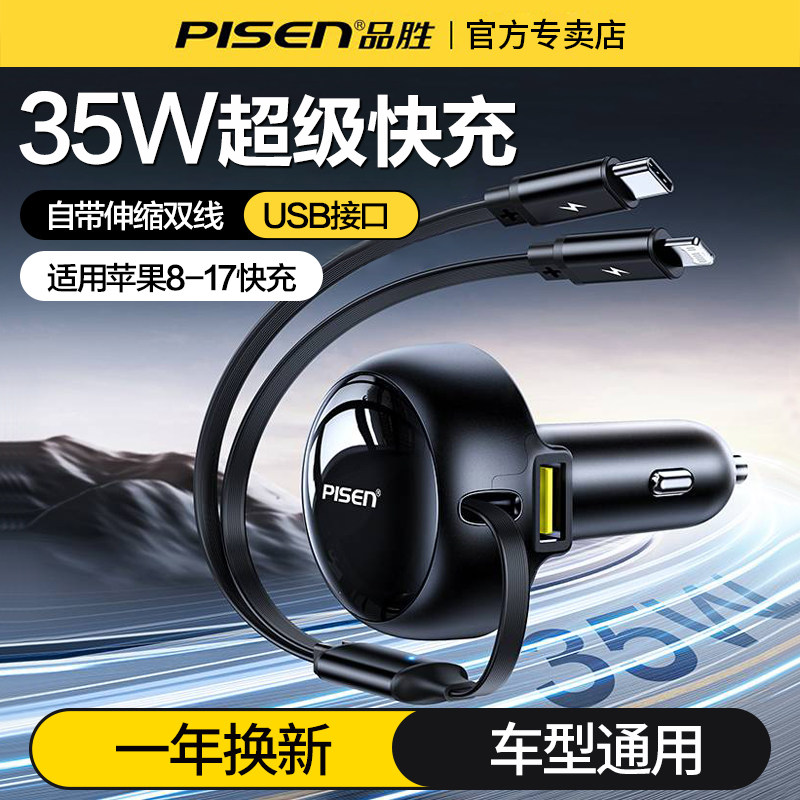 品胜车载充电器自带PD双线一拖二车充适用苹果17华为点烟器16插头,汽车用品/电子/清洗/改装,车载充电器,淘宝优惠券,粉丝福利购,淘宝优惠卷
