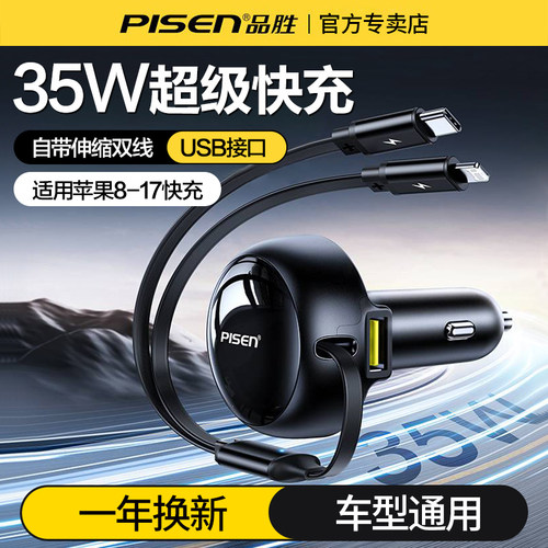 品胜自带双线车载充电器