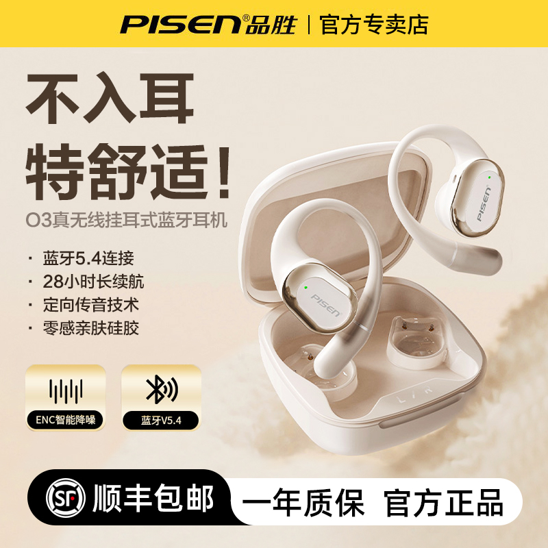 品胜挂耳式不入耳蓝牙耳机O3