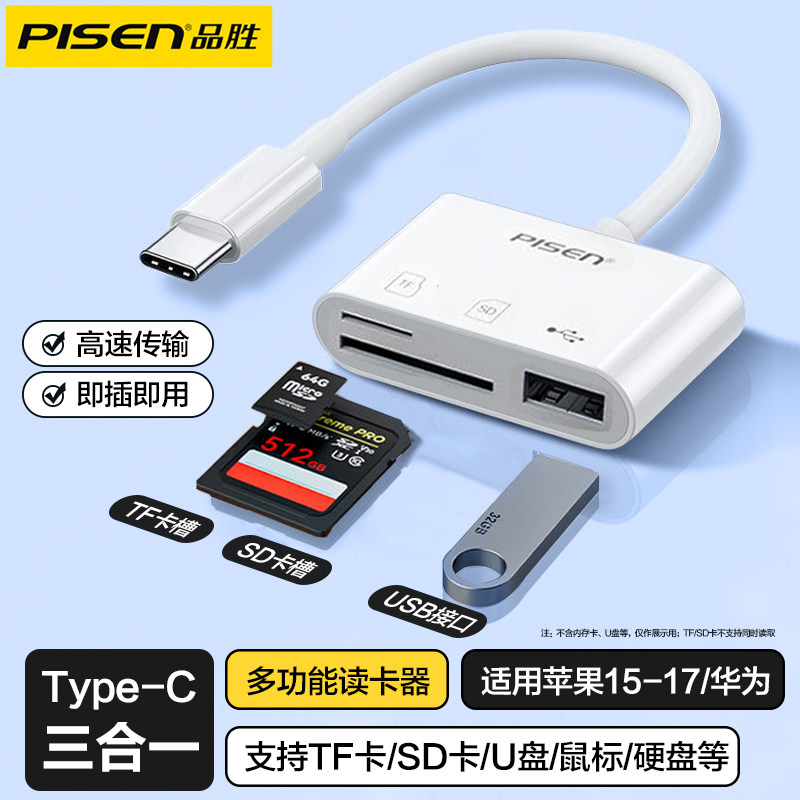 品胜三合一typec手机读卡器相机sd卡转接头TF内存卡U盘OTG转换器适用苹果17pro/16笔记本电脑佳能大疆USB拓展