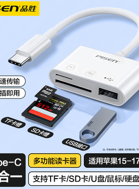 品胜三合一typec手机读卡器相机sd卡转接头TF内存卡U盘OTG转换器适用苹果17pro/16笔记本电脑佳能大疆USB拓展