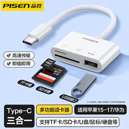 品胜三合一typec手机读卡器
