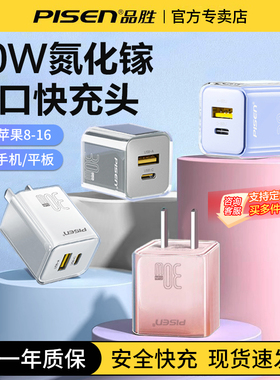 品胜适用苹果17/16华为小米iphone14充电器头PD快充30W双口usb手机typec数据线pd冲电通用插头正品ipad闪充头