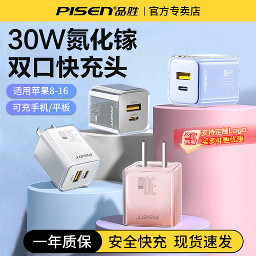 品胜PD快充双口充电器30W