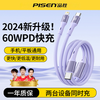 品勝PD60W快充二合一數(shù)據(jù)線