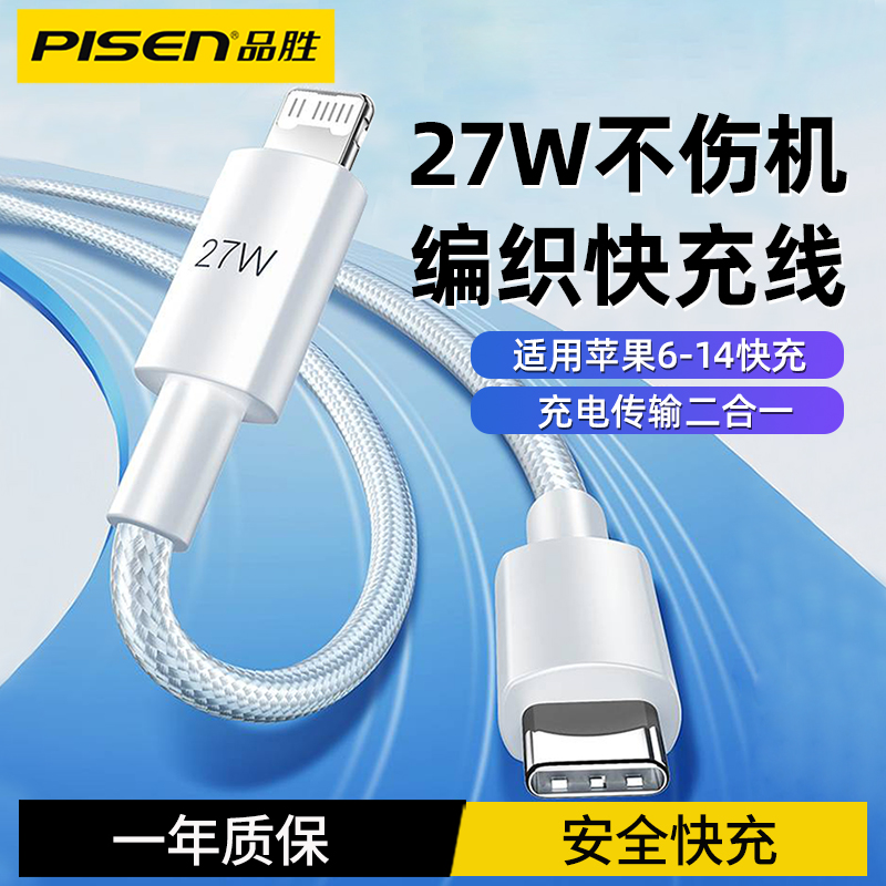品胜PD27W快充数据线加长2米