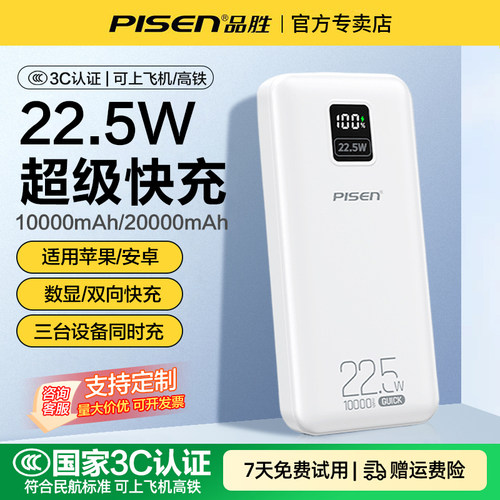 品胜20000毫安大容量快充充电宝