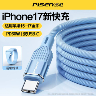 品胜适用苹果17充电线iphone16promax数据线typec60WPD快充线14手机笔记本ipadair车载充电器线20W闪充ctoc口