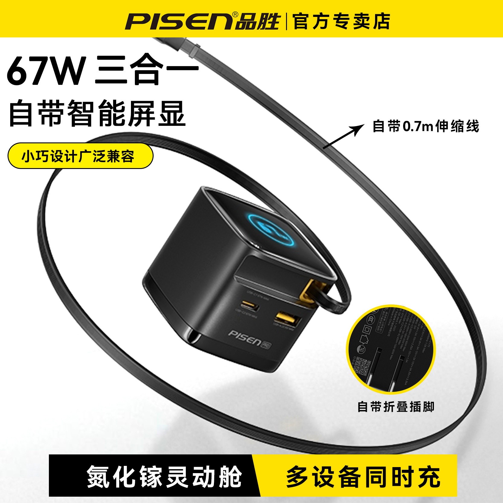 品胜67W氮化镓充电器三合一快充头自带伸缩线适用安卓苹果平板笔记本广泛兼容低温快充迷你型数显屏桌面插座