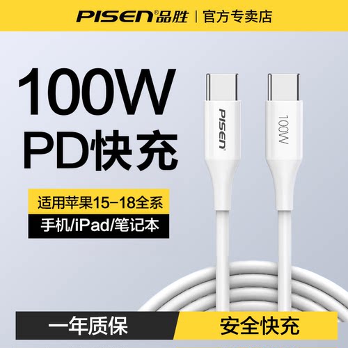 品胜双头type-c数据线100W/60w