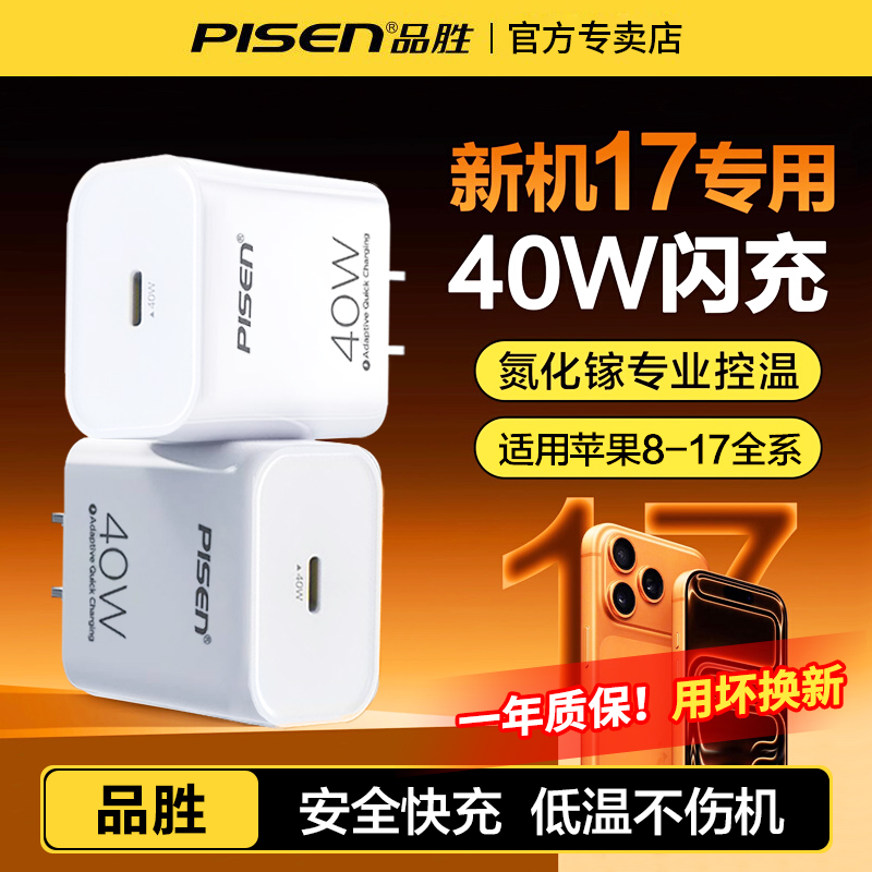 品胜40W氮化镓充电器快充套装