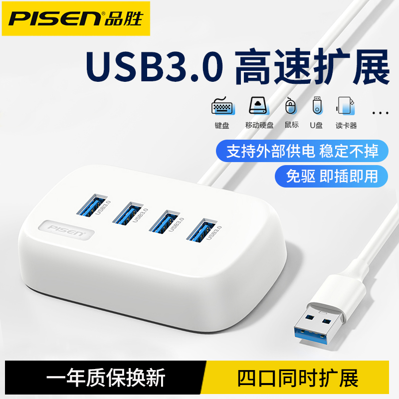 品胜USB3.0高速扩展器多口插头