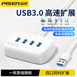 品胜USB3.0扩展器多口插头hub集分线器延长线笔记本电脑一拖四typec多功能拓展坞转接头U盘鼠标usp加长线充电