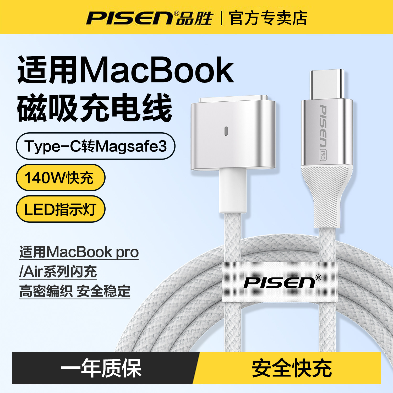品胜适用苹果电脑充电线MacbookAir/pro笔记本140W快充USB-C转MagSafe3磁吸充电器线mac电源线M1M2M3款16寸13