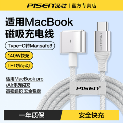 品胜适用苹果电脑磁吸充电线