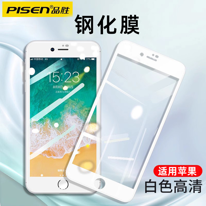 品胜适用苹果8plus高清钢化膜iPhone7全屏覆盖14Pro Max高清玻璃13Plus手机贴膜7plus钻石膜全包边8p防摔八p 3C数码配件 手机贴膜 原图主图