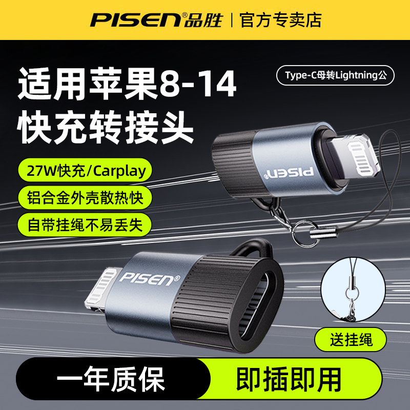 品胜typec母转Lightning公充电转接头数据线转换器PD27W快充适用苹果iPhone14手机13转换头ipad平板充电传输