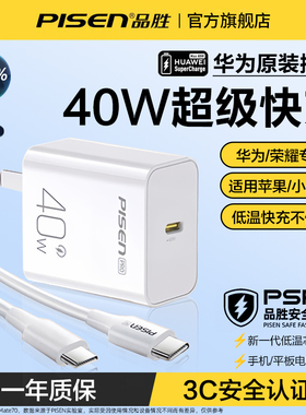 品胜40W超级快充头适用苹果华为充电器P70系列Mate60/50/p40荣耀10v20V30手机typec插头5A数据线充电套装正品