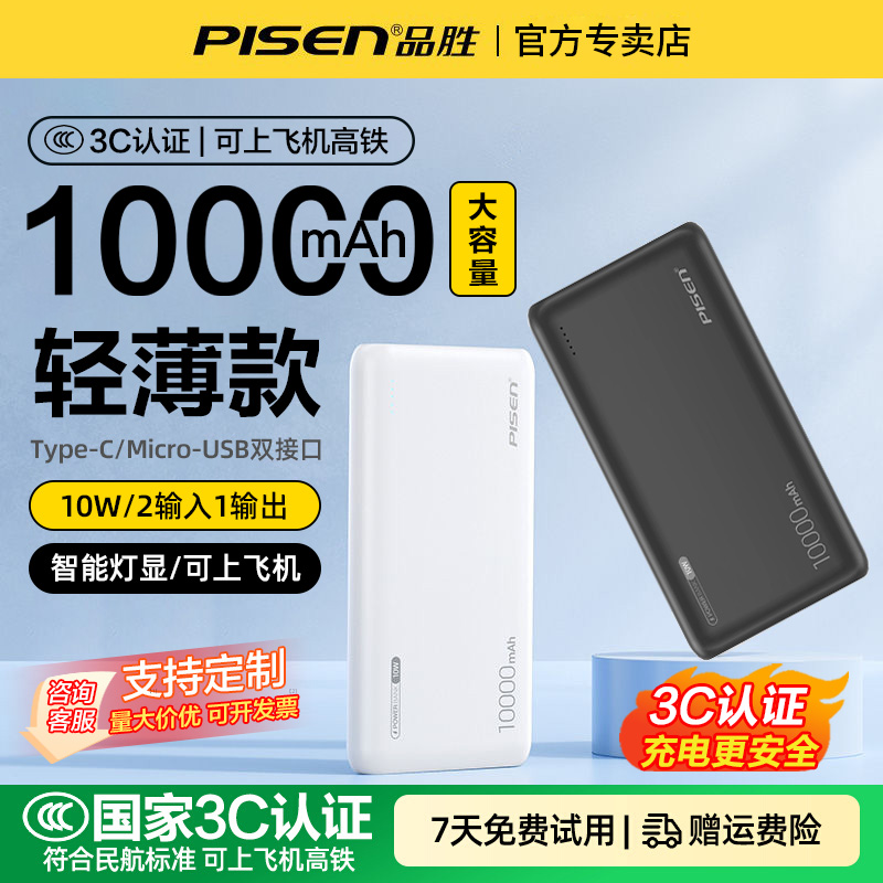 品胜10000毫安大容量充电宝