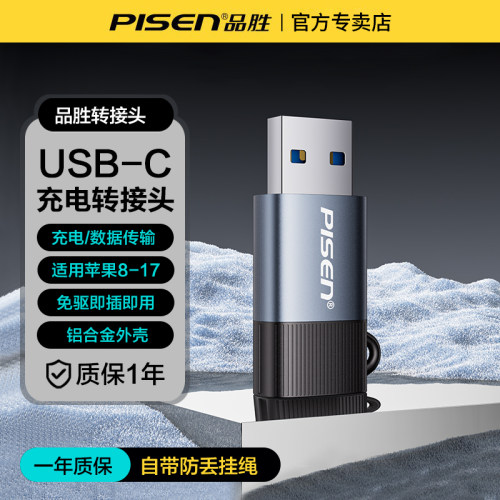 品胜usb转typec充电转接头