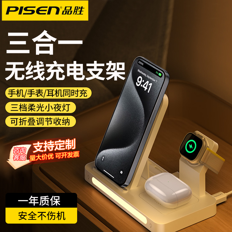 品胜三合一无线充电器支架