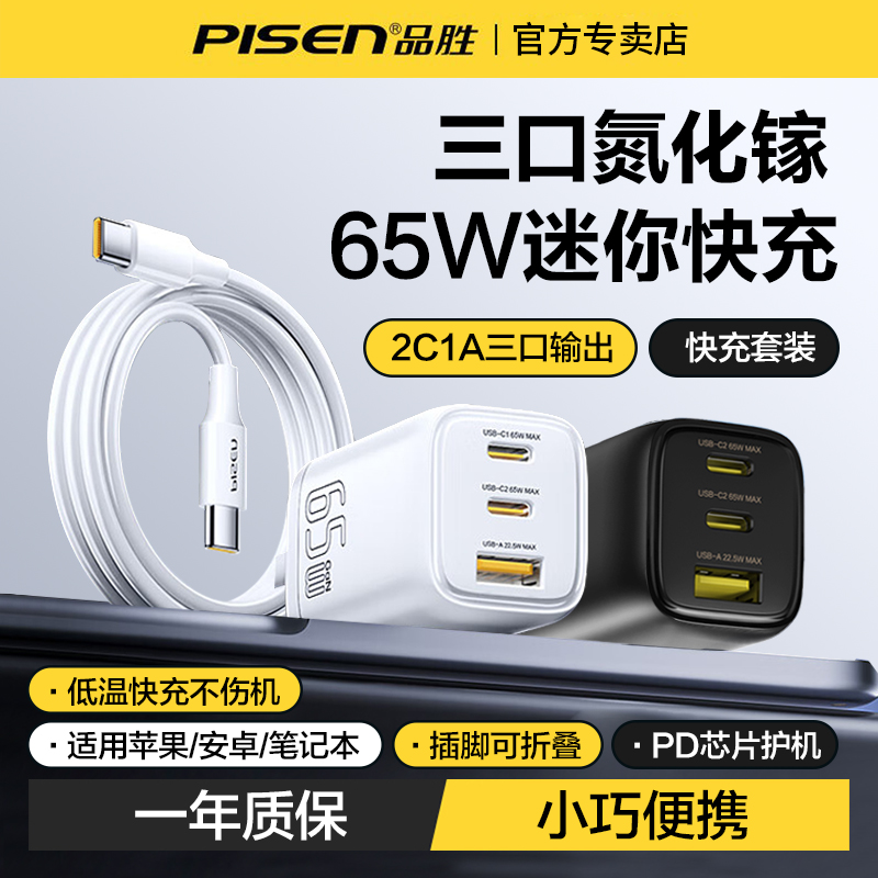 品胜65W氮化镓三口迷你充电器