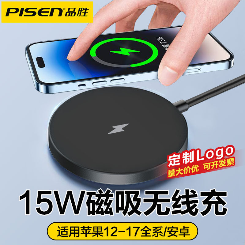 品胜15W磁吸桌面无线充电器