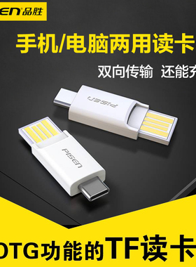 品胜OTG读卡器TYPE-C口存储卡多功能TF MicroSD手机电脑两用typec安卓otg读卡器插卡式手机小卡连接器二合一