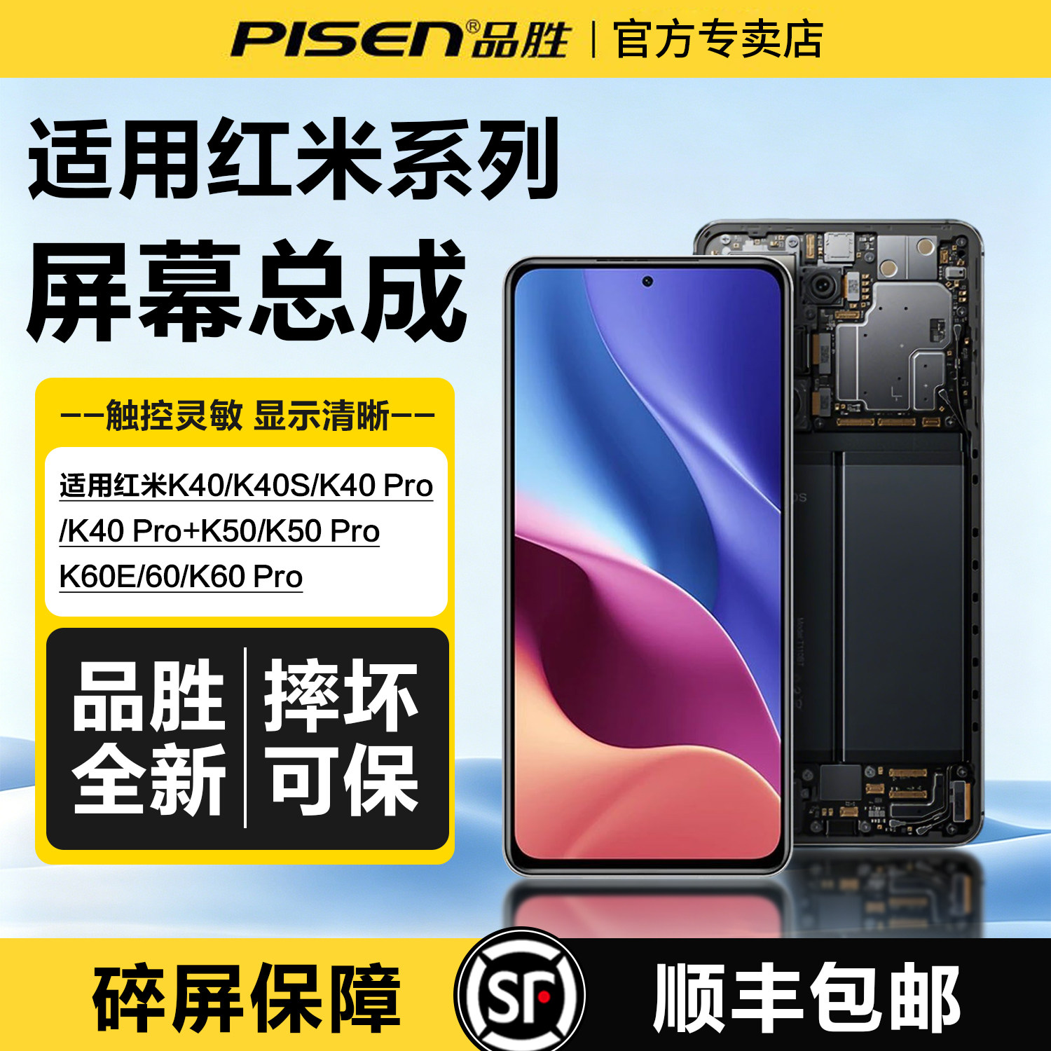 品胜适用红米k40手机屏幕总成 Redmi K40S/K40Pro+高清屏幕K50/50Pro全新正品Pro更换K60/K60E内外显示屏维修