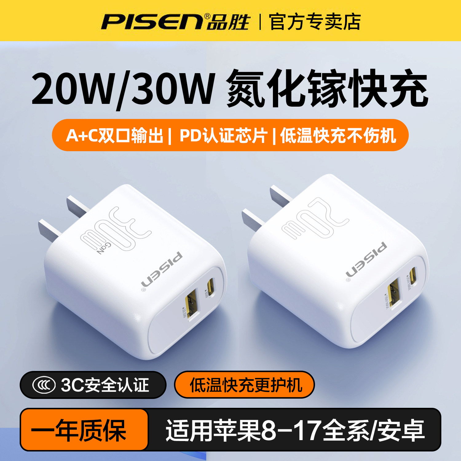 品胜30W双口氮化镓充电器头适用苹果17max手机16max多口typec快充usb插头ipad平板数据线套装20W通用pd快充头