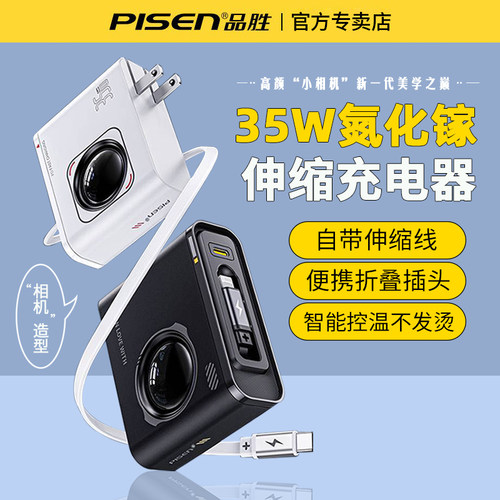 品胜35W氮化镓双口充电器自带线