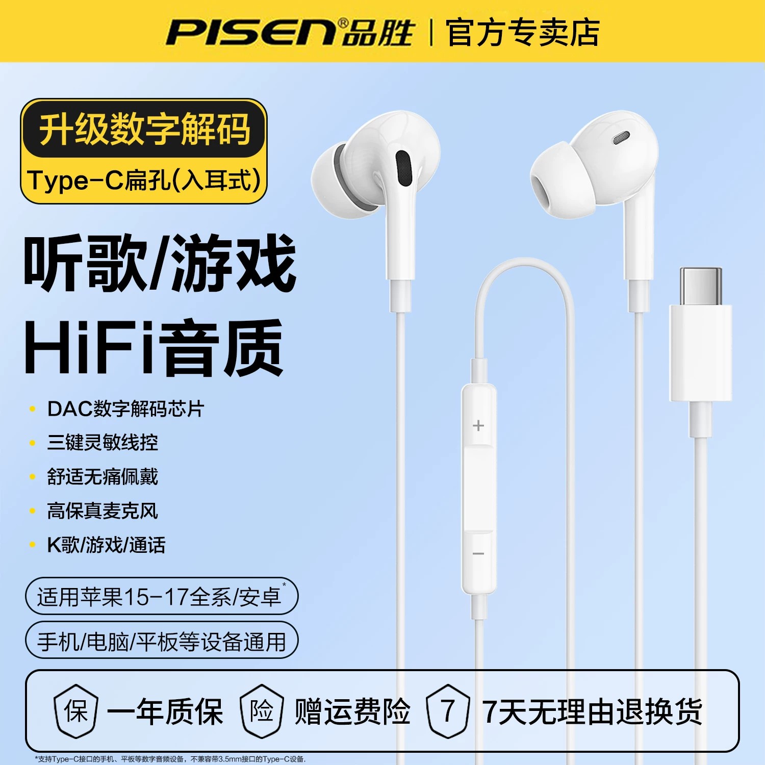 品胜耳机有线type-c接口高音质带麦适用苹果17华为14小米游戏电脑