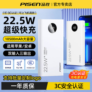 品胜充电宝22.5W快充10500毫安大容量轻薄小巧移动电源适用苹果16手机15华为可上飞机支持定制 国家3C认证