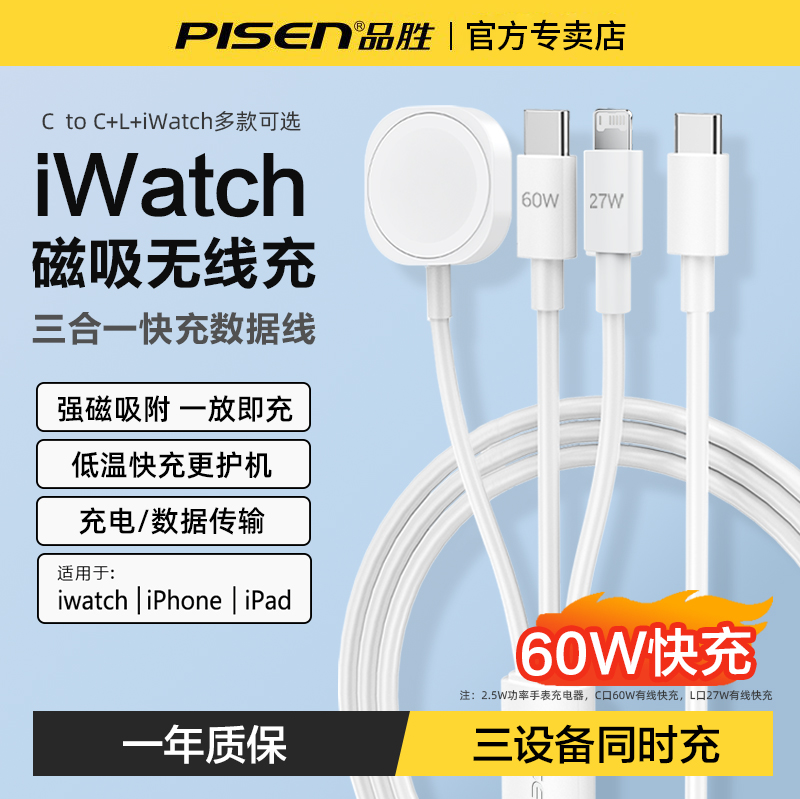 适用苹果手表手机三合一数据线