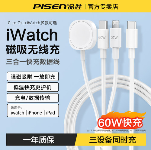 适用苹果手表手机三合一数据线