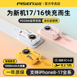 超薄小巧移动电源适用苹果17华为手机 品胜迷你相机充电宝30W快充自带线大容量10000毫安新款 3C认证充电宝
