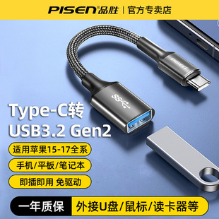 品胜otg转接头typec转usb3.2手机电脑平板连接U盘键盘鼠标转换器适用苹果17华为小米荣耀插口tpc数据转接线