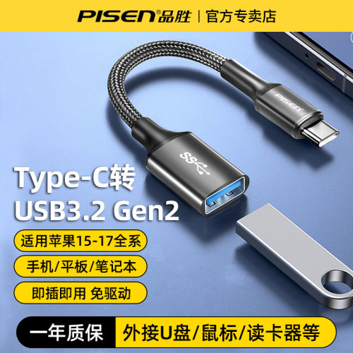 品胜otg转接头typec转usb3.2