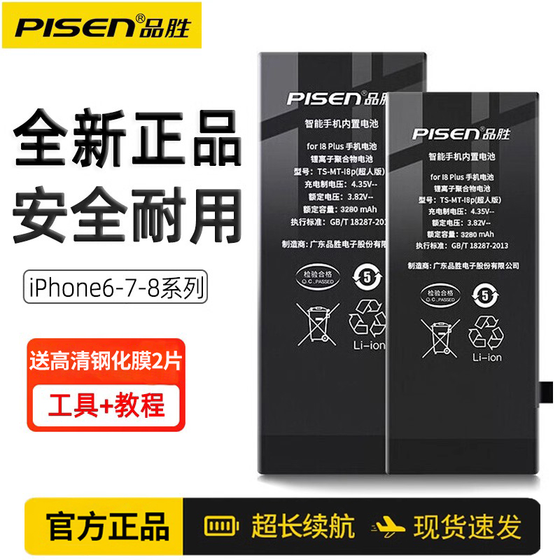 品胜适用于苹果8电池7p大容量iPhone8内置六电板13手机7sp更换持久8plus超人版七正品7P高容量八8p电芯长续航