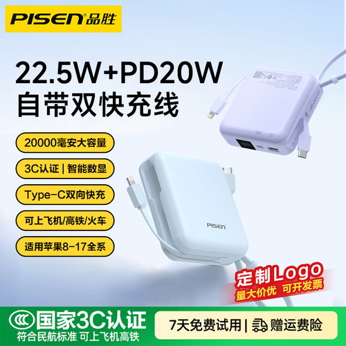 品胜20000毫安自带线充电宝
