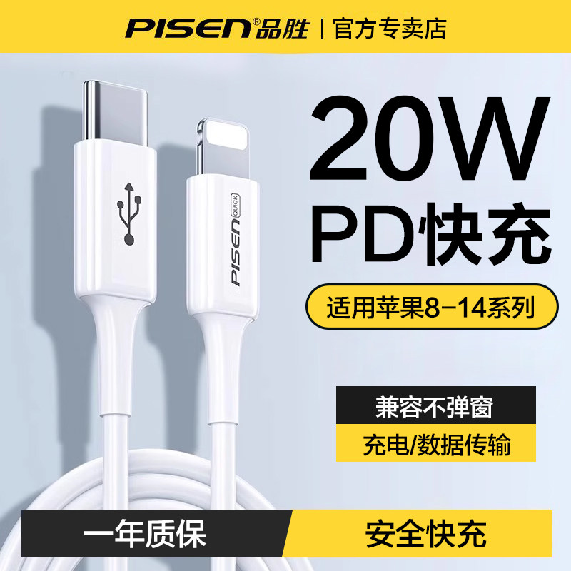 品胜适用于苹果14数据线iPhone13promax充电器线12mini手机PD20W快充11车载6s加长XR冲电8plus平板ipad闪充