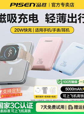 【充电宝3c认证】品胜mini磁吸充电宝用苹果17iphone16手机iwatchS11/10手表无线充超薄小巧移动电源2025新款