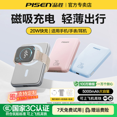 品胜磁吸充电宝手机手表无线充