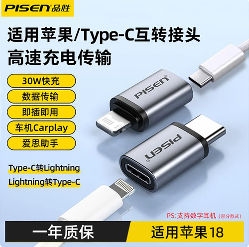 品胜typec转Lightning转换头