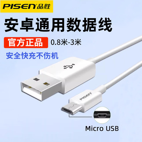 品胜适用于华为闪快充安卓数据线