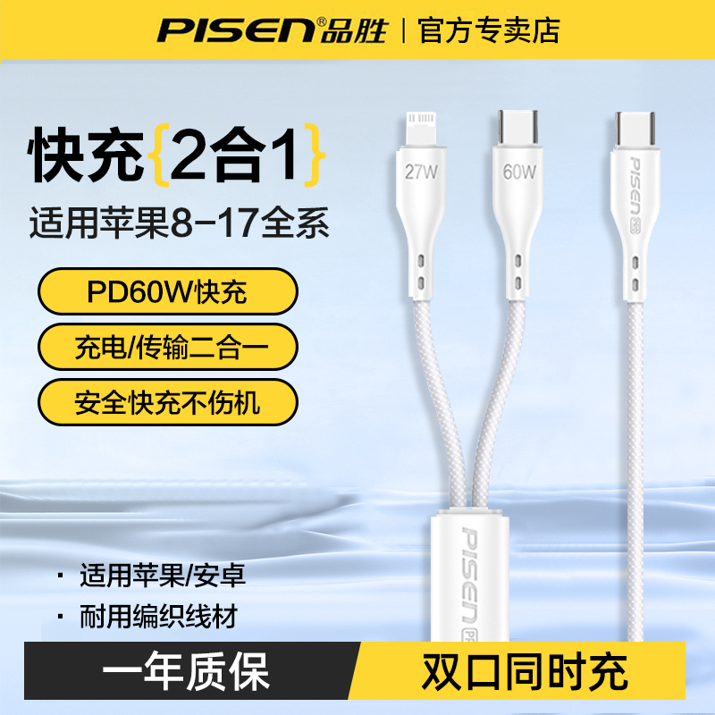 品胜一拖二数据线66W快充充电线