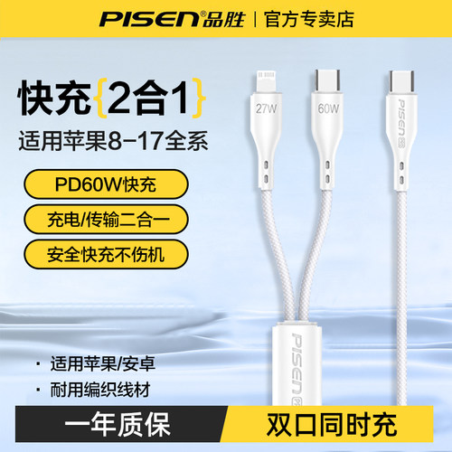 品胜一拖二数据线66W快充充电线